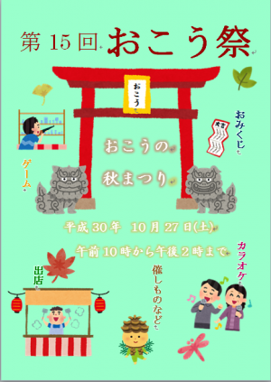 おこう祭のご案内